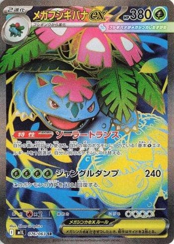 Carta Mega Venusaur ex 076/63 do set Mega Brave (JP) — Pokémon TCG | Bynx