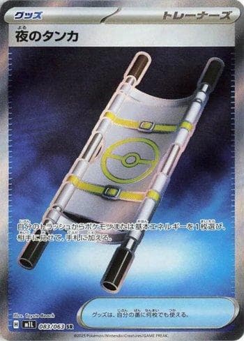 Carta Night Stretcher 083/63 do set Coleção BR — M1L — Pokémon TCG | Bynx