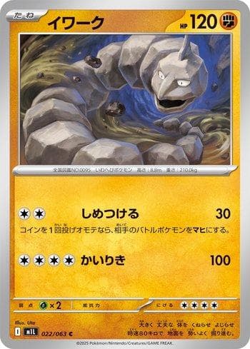 Onix 022 — Coleção BR — M1L