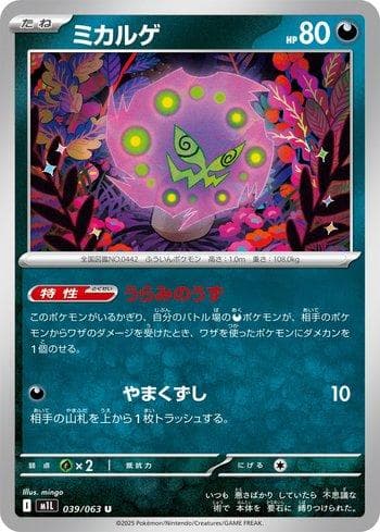 Carta Spiritomb 039/63 do set Coleção BR — M1L — Pokémon TCG | Bynx