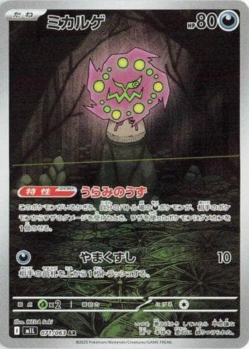 Carta Spiritomb 071/63 do set Coleção BR — M1L — Pokémon TCG | Bynx