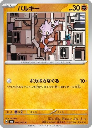 Carta Tyrogue 023/63 do set Coleção BR — M1L — Pokémon TCG | Bynx