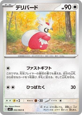 Delibird 052 — Coleção BR — M1S