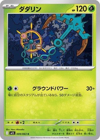 Carta Dhelmise 009/63 do set Coleção BR — M1S — Pokémon TCG | Bynx