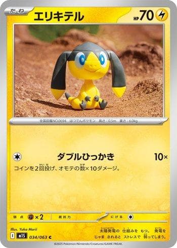 Carta Helioptile 034/63 do set Coleção BR — M1S — Pokémon TCG | Bynx