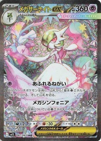 Mega Gardevoir ex 087 — Coleção BR — M1S