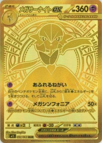 Mega Gardevoir ex 092 — Coleção BR — M1S