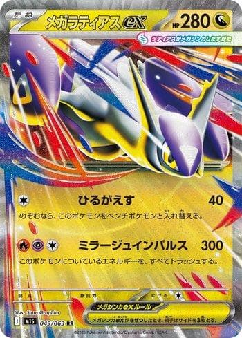 Carta Mega Latias ex 049/63 do set Coleção BR — M1S — Pokémon TCG | Bynx
