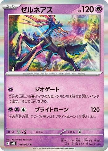 Xerneas 046 — Coleção BR — M1S