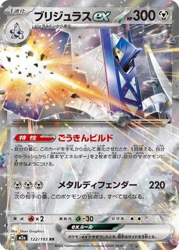 Carta Archaludon ex 122/193 do set MEGA Dream ex (JP) — Pokémon TCG | Bynx