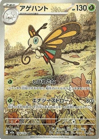Carta Beautifly 194/193 do set Coleção BR — M2 — Pokémon TCG | Bynx