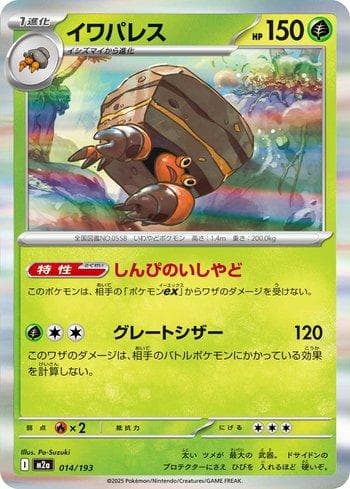 Carta Crustle 014/193 do set MEGA Dream ex (JP) — Pokémon TCG | Bynx