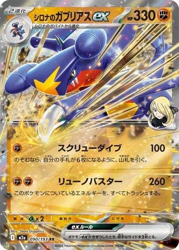 Carta Cynthia's Garchomp ex 090/193 do set MEGA Dream ex (JP) — Pokémon TCG | Bynx