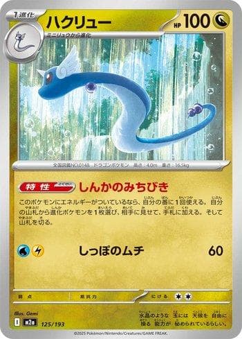 Dragonair 125/193 — Coleção BR — M2