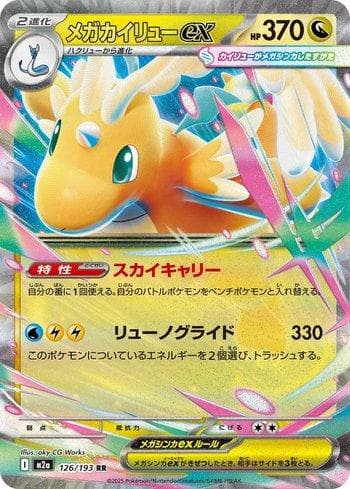 Mega Dragonite ex 126/193 — Coleção BR — M2