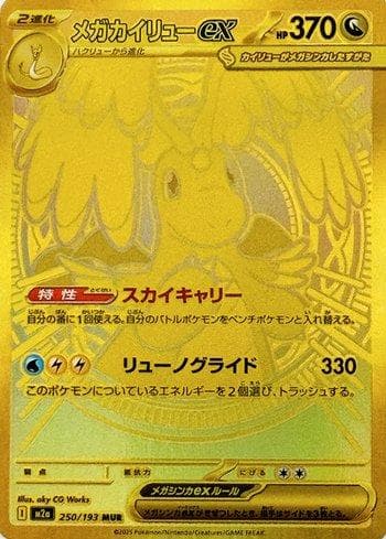 Carta Mega Dragonite ex 250/193 do set Coleção BR — M2 — Pokémon TCG | Bynx