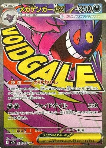 Mega Gengar ex (230/193) graduada AGS 10