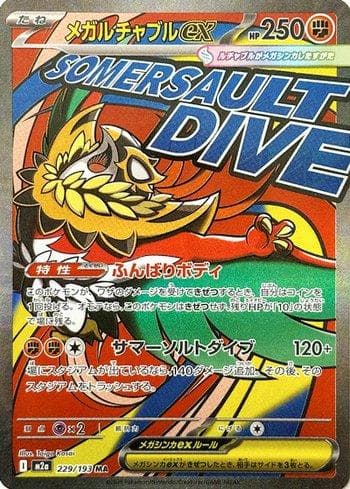 Mega Hawlucha ex 229/193 — Coleção BR — M2