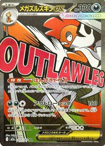 Mega Scrafty ex 231/193 — Coleção BR — M2