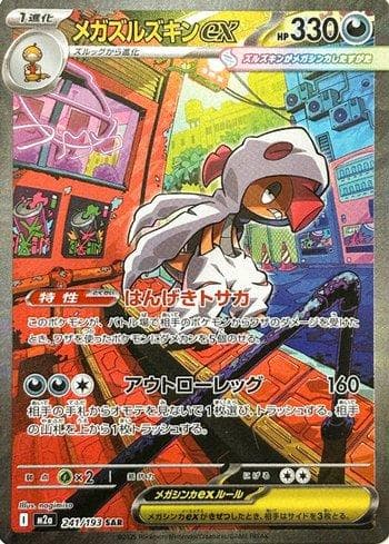 Mega Scrafty ex 241/193 — Coleção BR — M2