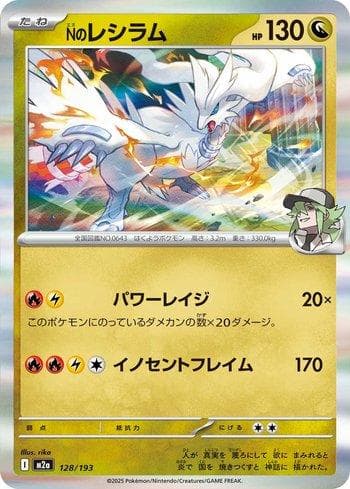 N's Reshiram 128/193 — Coleção BR — M2