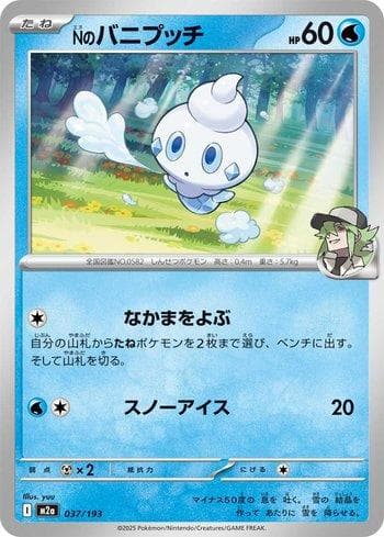 Carta N's Vanillite 037/193 do set Coleção BR — M2 — Pokémon TCG | Bynx
