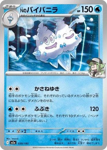 N's Vanilluxe 039 — Coleção BR — M2