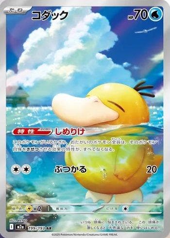Psyduck 199 — Coleção BR — M2