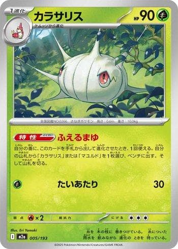 Carta Silcoon 005/193 do set Coleção BR — M2 — Pokémon TCG | Bynx