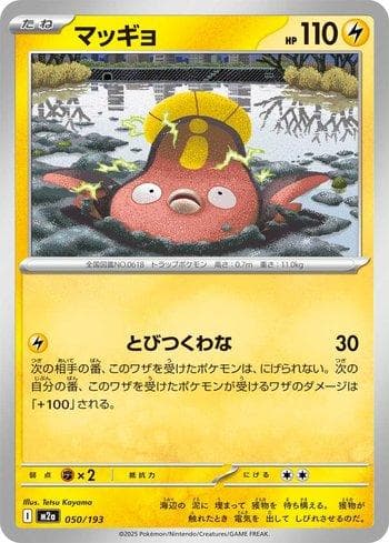 Stunfisk 050 — Coleção BR — M2