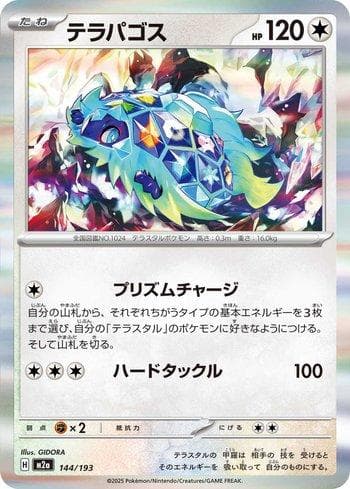 Carta Terapagos 144/193 do set MEGA Dream ex (JP) — Pokémon TCG | Bynx