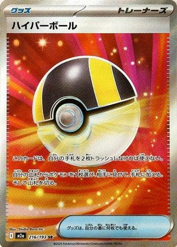 Carta Ultra Ball 216/193 do set Coleção BR — M2 — Pokémon TCG | Bynx