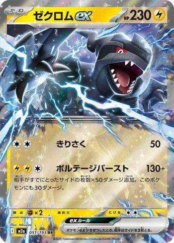 Carta Zekrom ex 051/193 do set Coleção BR — M2 — Pokémon TCG | Bynx