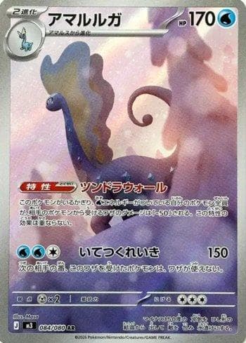 Aurorus 084 — Coleção BR — M3