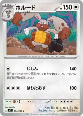 Carta Diggersby 064/80 do set Coleção BR — M3 — Pokémon TCG | Bynx