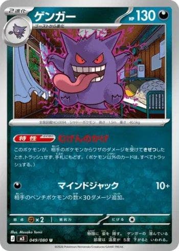 Gengar 049 — Coleção BR — M3