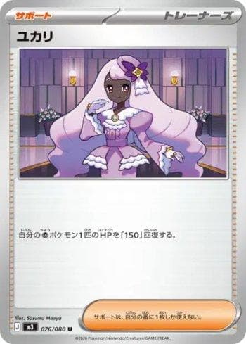 Carta Jacinthe 076/80 do set Coleção BR — M3 — Pokémon TCG | Bynx