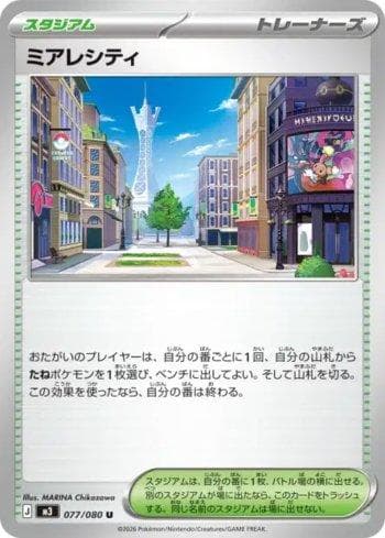 Carta Lumiose City 077/80 do set Nihil Zero (JP) — Pokémon TCG | Bynx