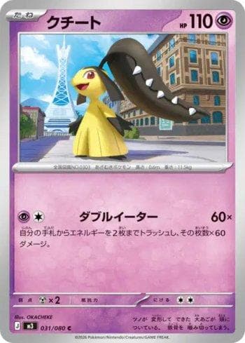 Carta Mawile 031/80 do set Coleção BR — M3 — Pokémon TCG | Bynx