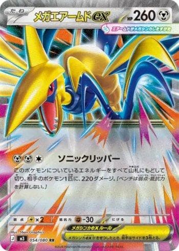 Carta Mega Skarmory ex 054/80 do set Coleção BR — M3 — Pokémon TCG | Bynx