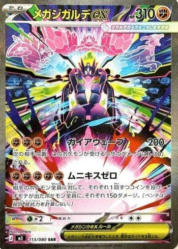 Mega Zygarde ex 113 — Coleção BR — M3