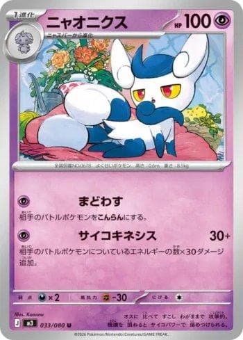 Meowstic 033 — Coleção BR — M3