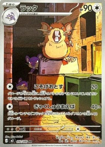 Carta Raticate 092/80 do set Nihil Zero (JP) — Pokémon TCG | Bynx