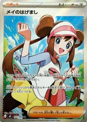 Carta Rosa's Encouragement 107/80 do set Coleção BR — M3 — Pokémon TCG | Bynx