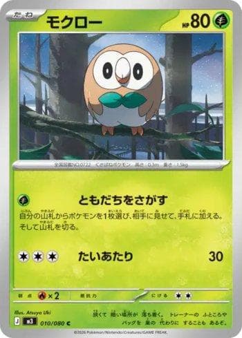 Carta Rowlet 010/80 do set Coleção BR — M3 — Pokémon TCG | Bynx