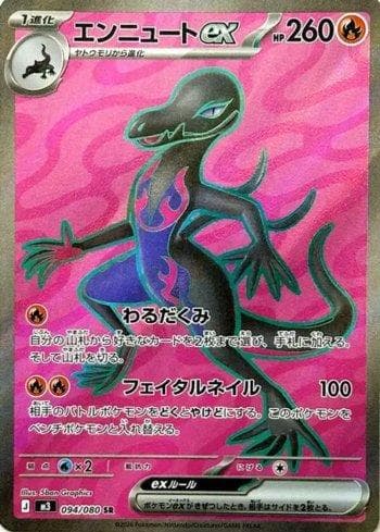 Carta Salazzle ex 094/80 do set Coleção BR — M3 — Pokémon TCG | Bynx