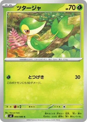 Snivy 004 — Coleção BR — M3