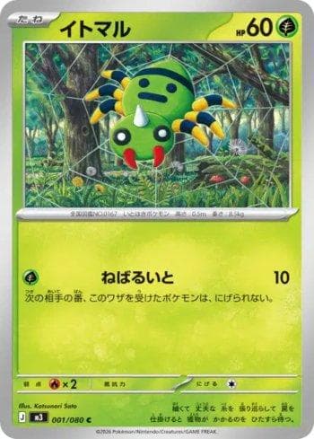 Carta Spinarak 001/80 do set Coleção BR — M3 — Pokémon TCG | Bynx