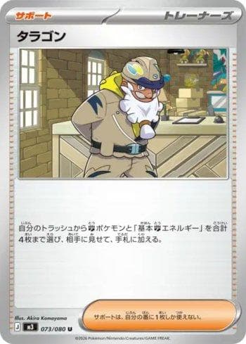 Carta Tarragon 073/80 do set Nihil Zero (JP) — Pokémon TCG | Bynx