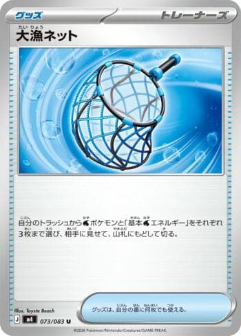 Carta Big Haul Net 073/83 do set Ninja Spinner — Pokémon TCG | Bynx